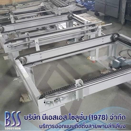 CHAIN CONVEYOR