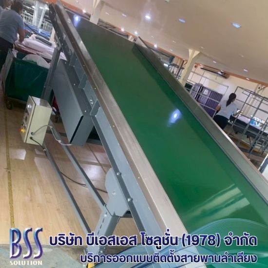 สายพานลำเลียง conveyor belt - ออกแบบติดตั้งสายพานลำเลียง conveyor