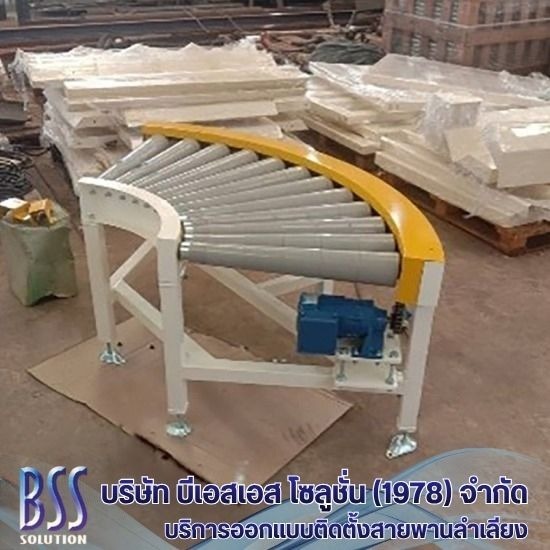 บริการติดตั้งสายพานลำเลียง